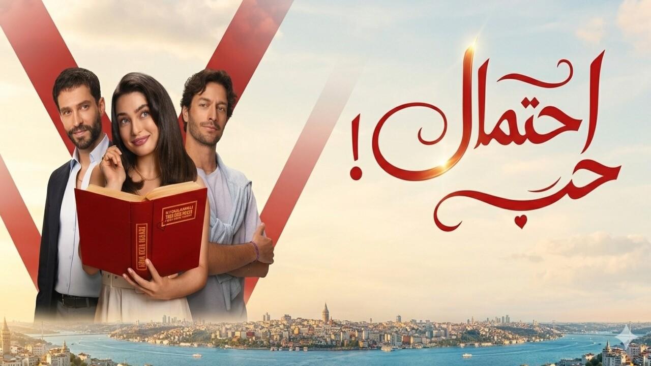 مسلسل احتمال حب الحلقة 20 العشرون مدبلجة
